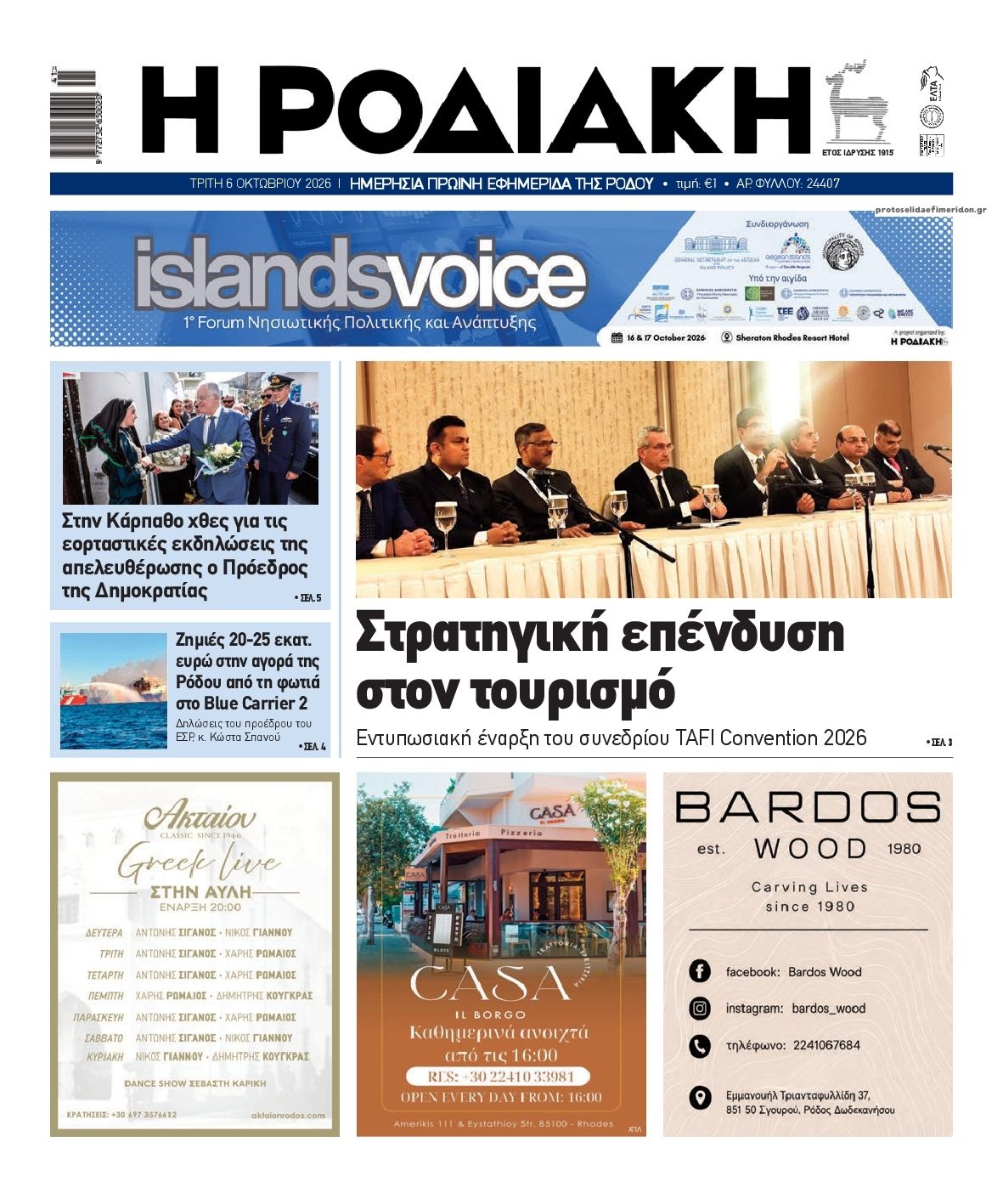 Πρωτοσέλιδο εφημερίδας Ροδιακή 09/10/2026