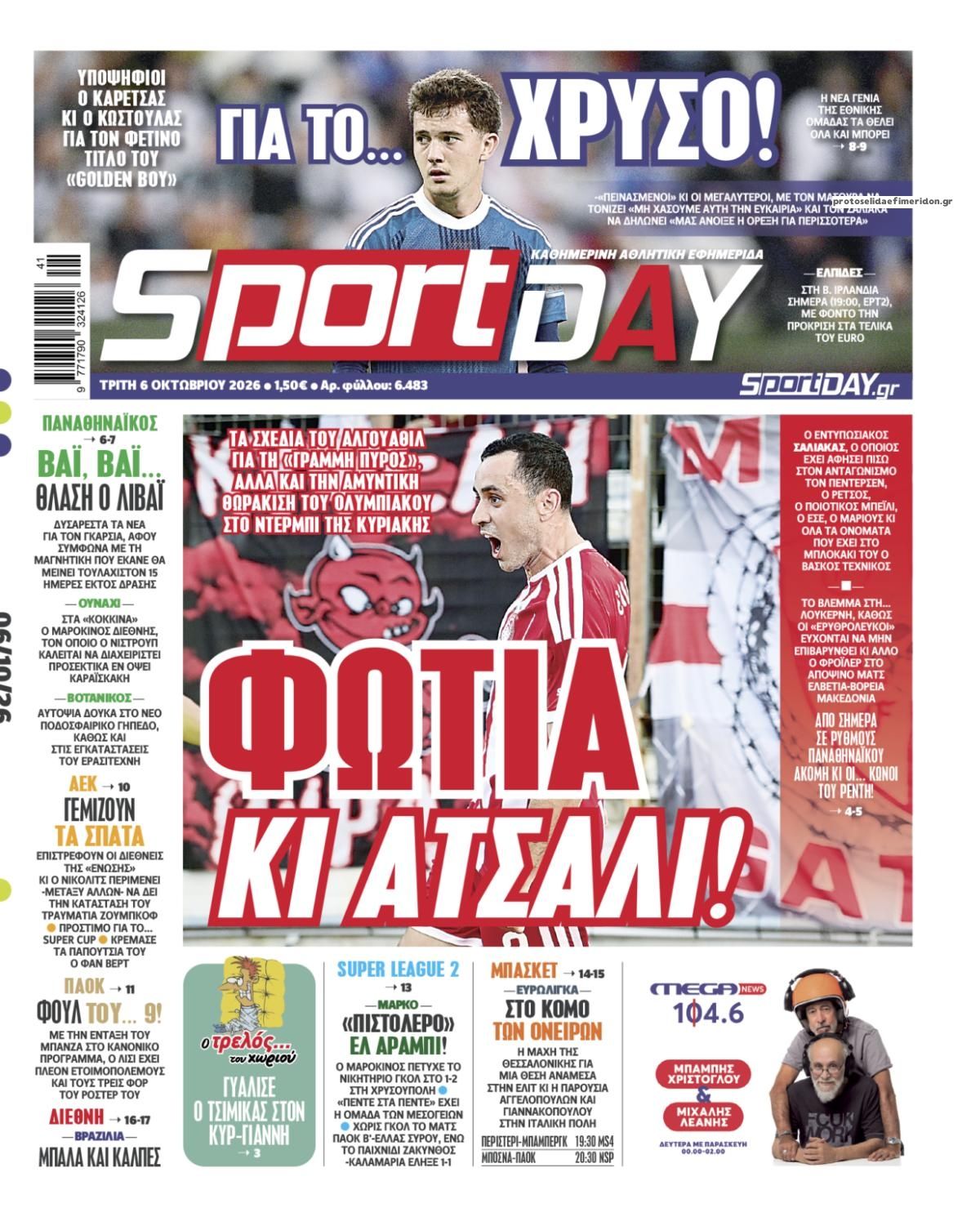 Πρωτοσέλιδο εφημερίδας Sportday 09/10/2026