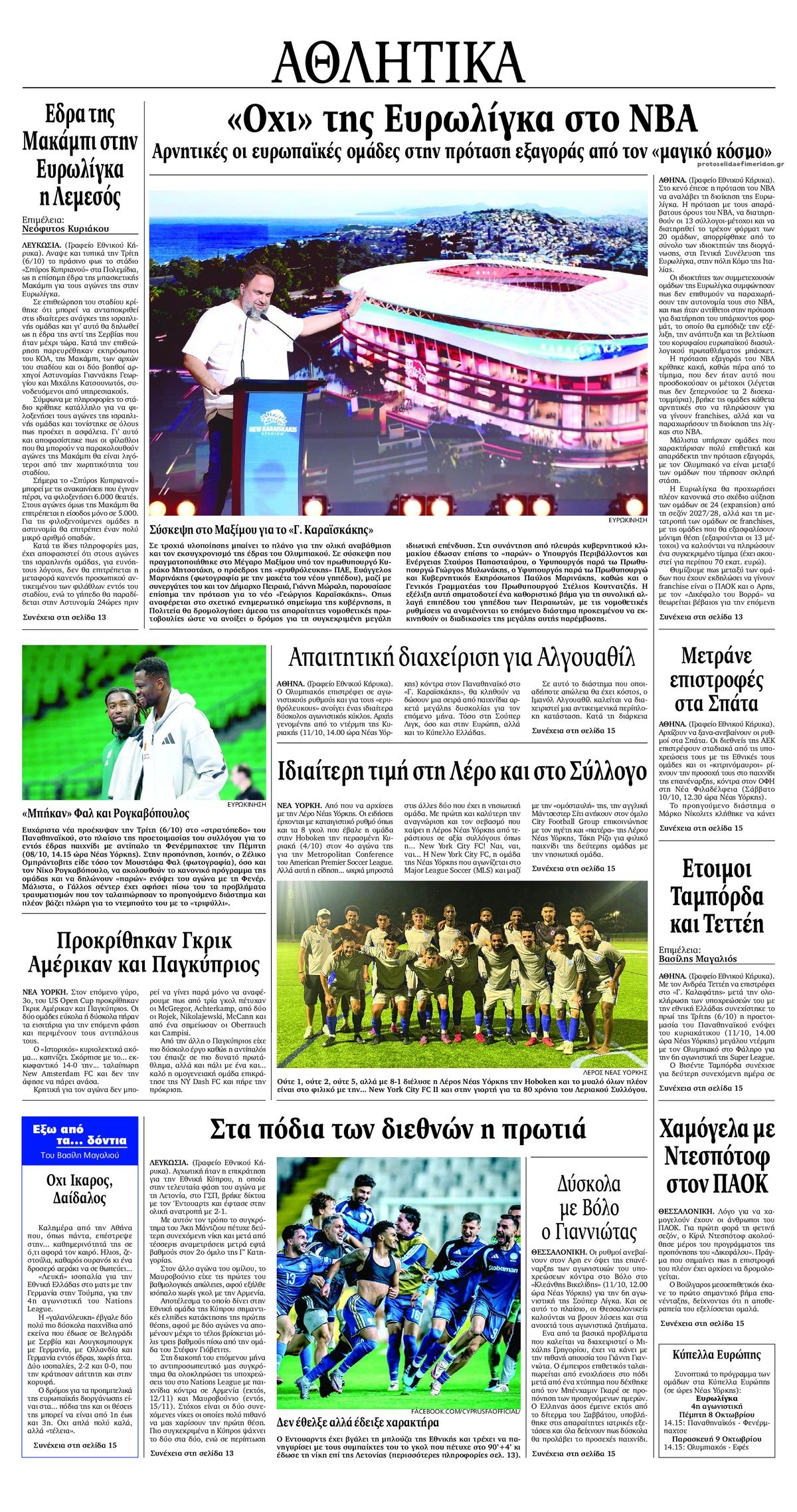 Οπισθόφυλλο εφημερίδας Εθνικός Κήρυξ 09/10/2026