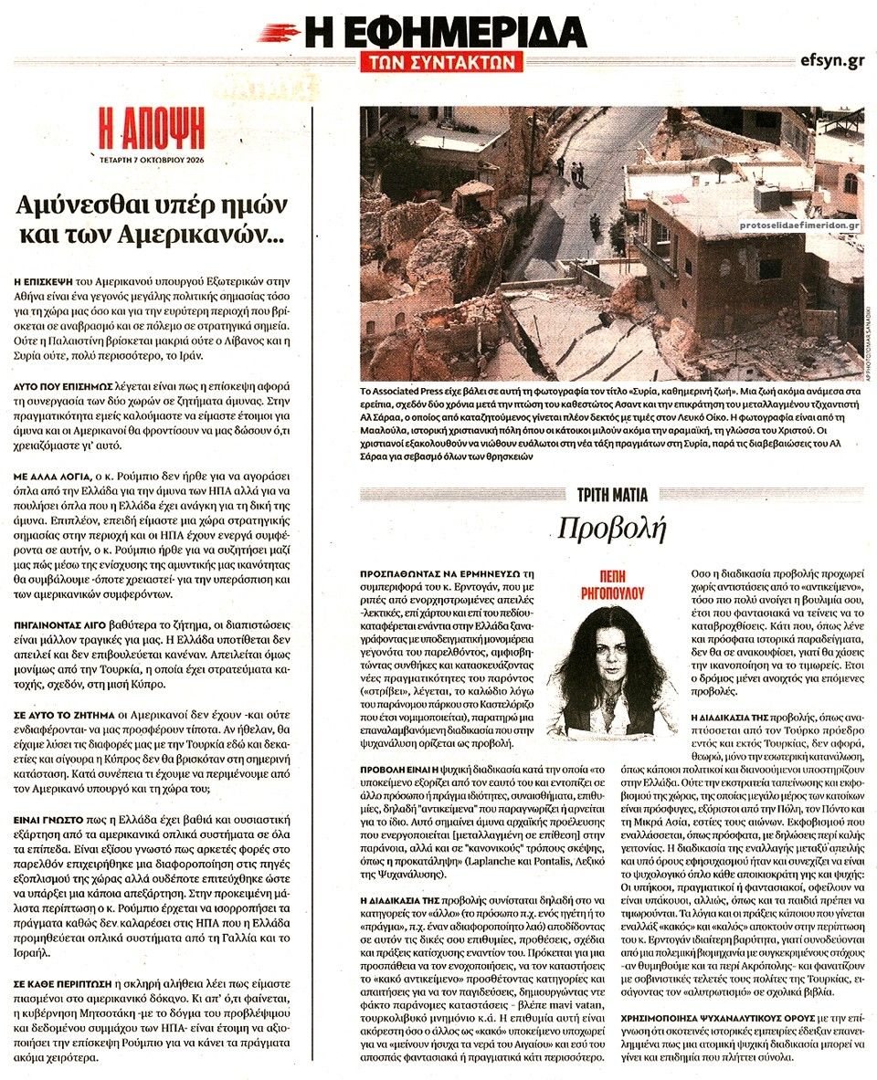 Οπισθόφυλλο εφημερίδας Των συντακτών 09/10/2026