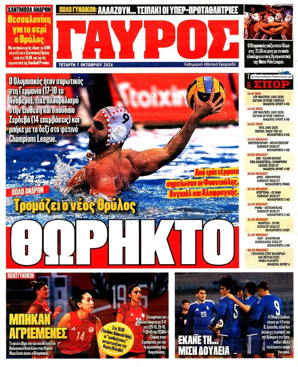 Οπισθόφυλλο εφημερίδας Κόκκινος Πρωταθλητής 09/10/2026