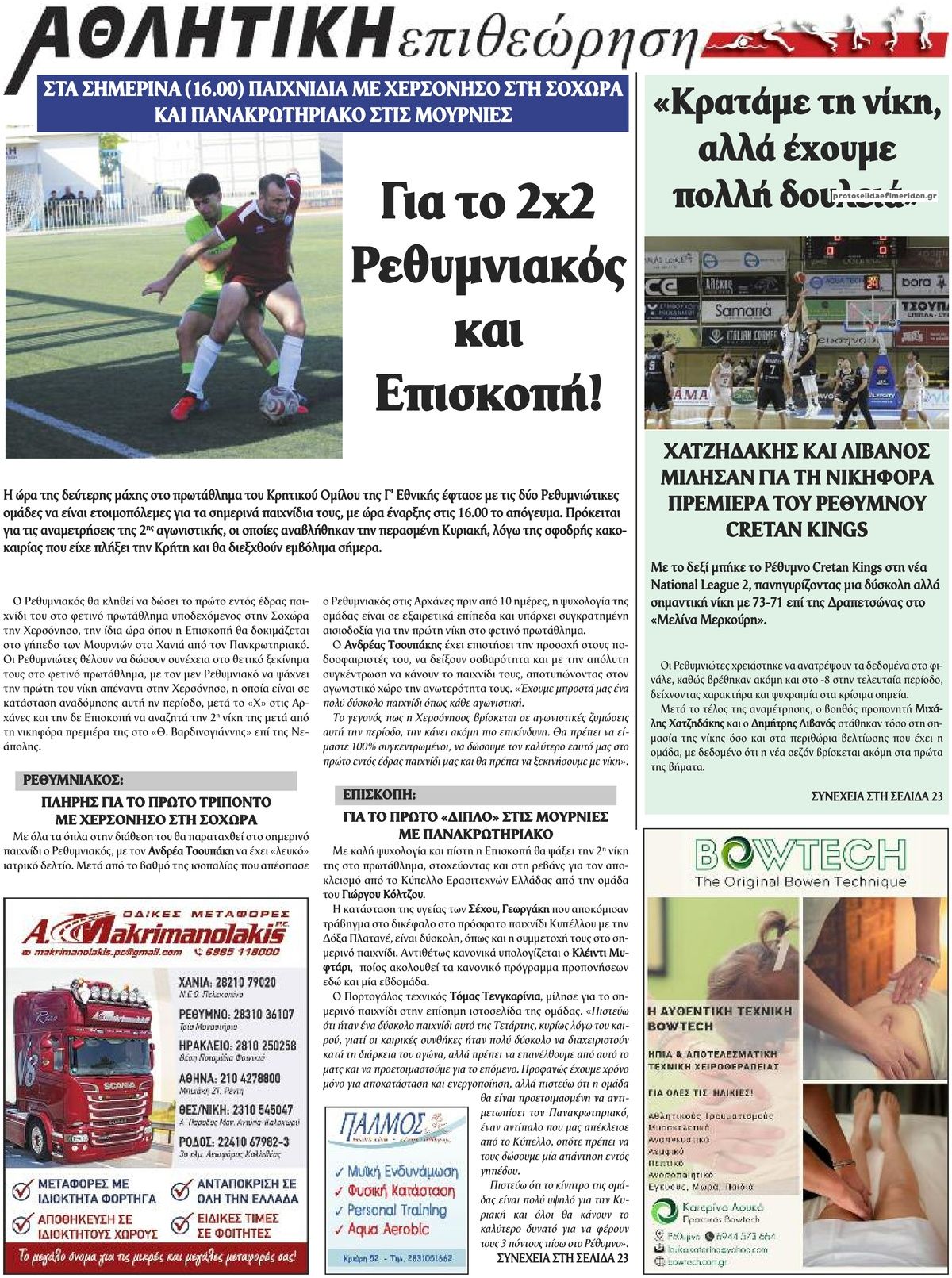 Οπισθόφυλλο εφημερίδας Κρητική Επιθεώρηση 09/10/2026