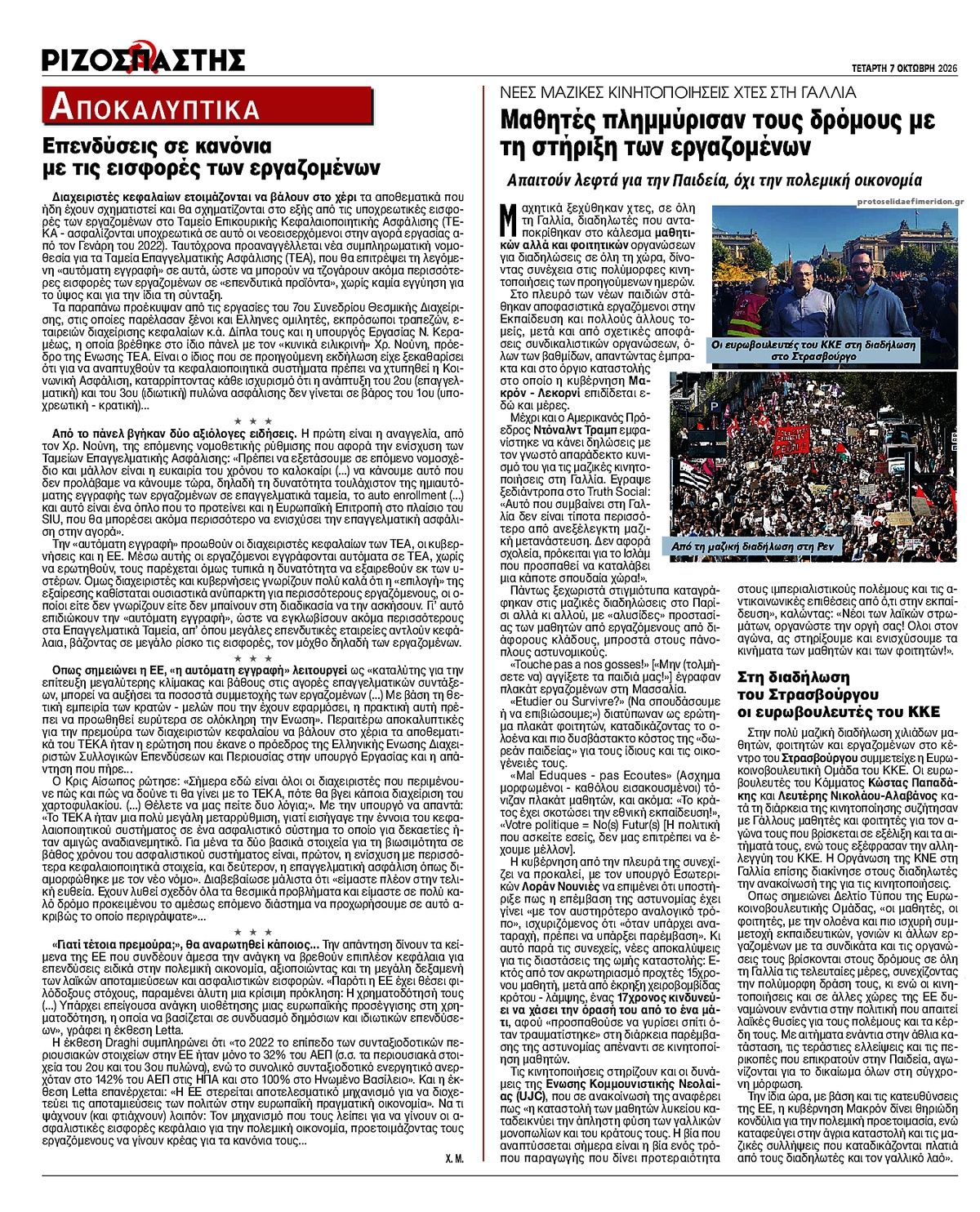 Οπισθόφυλλο εφημερίδας Ριζοσπάστης 09/10/2026