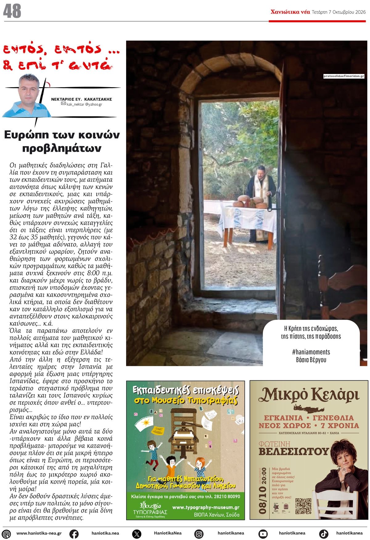 Οπισθόφυλλο εφημερίδας Χανιώτικα Νέα 09/10/2026