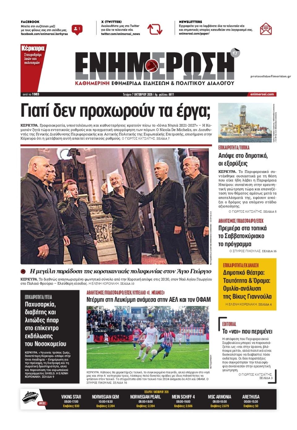 Πρωτοσέλιδο εφημερίδας Ενημέρωση Κέρκυρας 09/10/2026