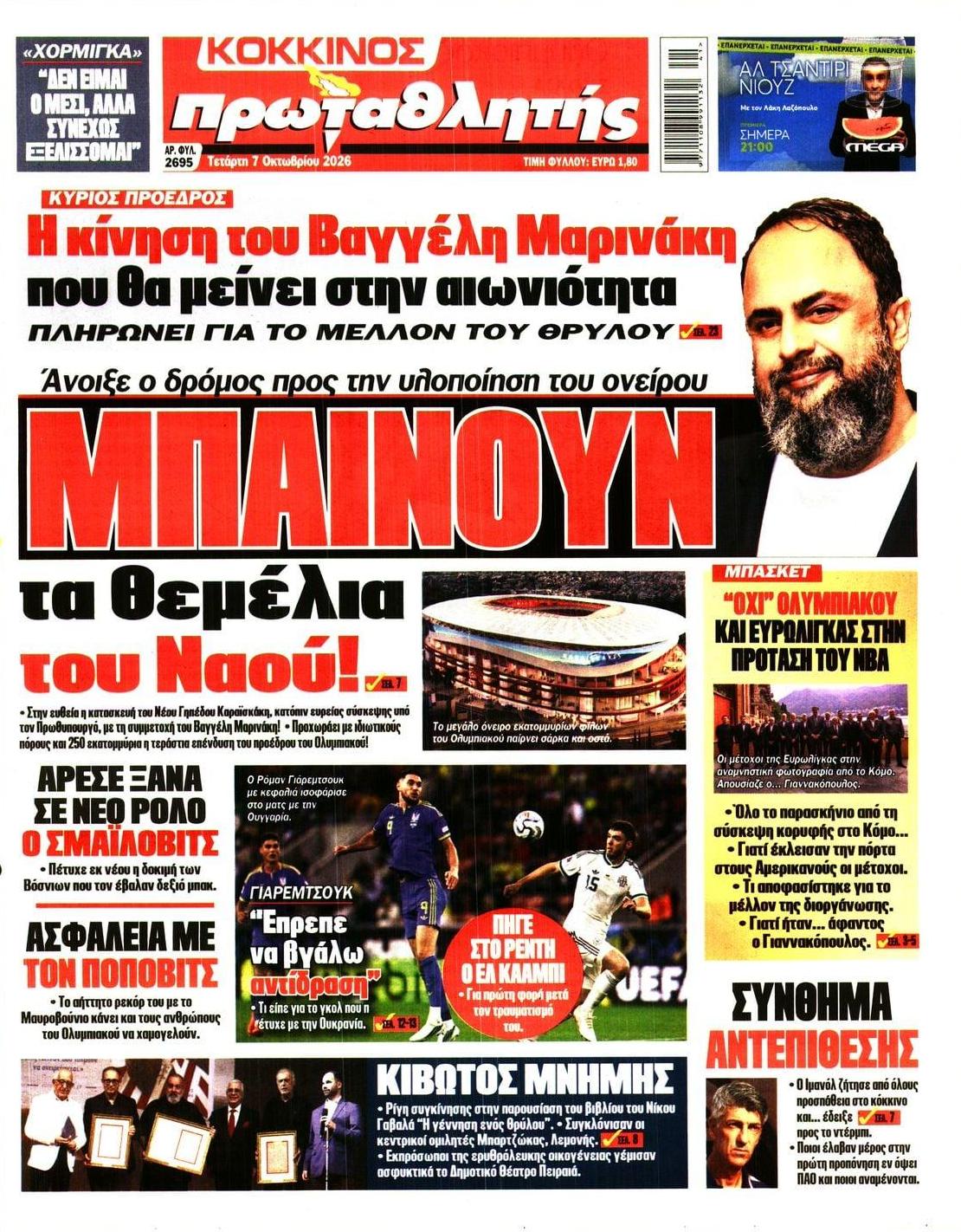 Πρωτοσέλιδο εφημερίδας Κόκκινος Πρωταθλητής 09/10/2026