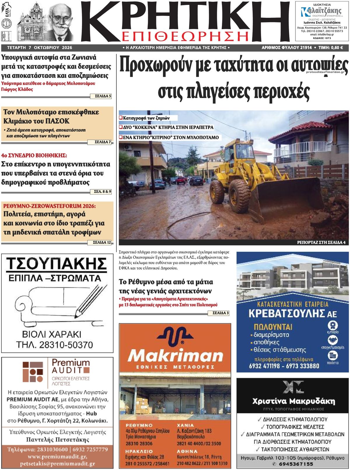 Πρωτοσέλιδο εφημερίδας Κρητική Επιθεώρηση 09/10/2026