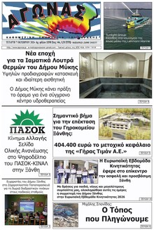Αγώνας Θράκης
