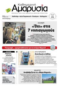 Αμαρυσία
