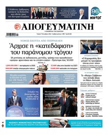 Απογευματινή