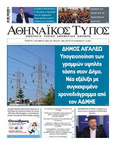 Αθηναϊκός Τύπος