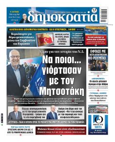 Δημοκρατία