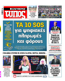 Ελεύθερος Τύπος