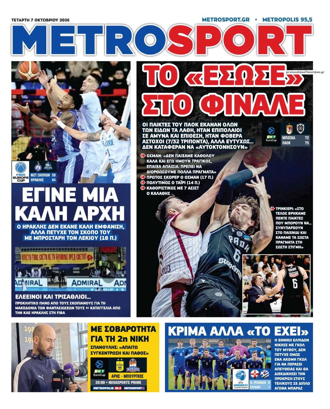 Πρωτοσέλιδο εφημερίδας Metrosport 09/10/2026
