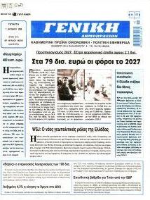 Γενική Δημοπρασιών
