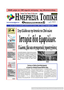 Ημερήσια Τοπική
