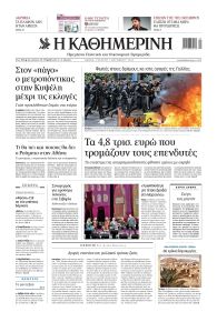 Καθημερινή
