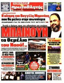 Κόκκινος Πρωταθλητής