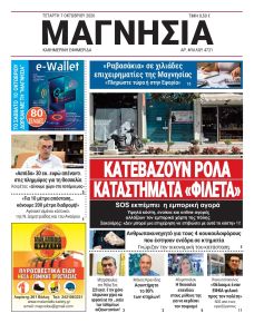 Μαγνησία