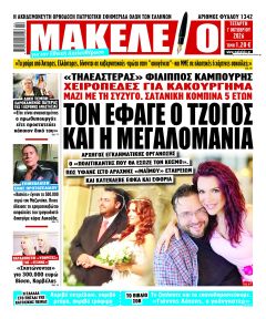 Μακελειό