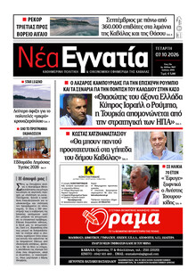 Νέα Εγνατία