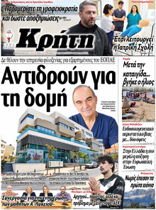 Νέα Κρήτη