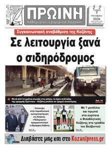 Πρωινή Κοζάνης