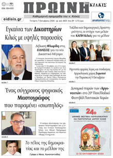 Πρωινή Κιλκίς