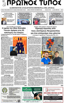 Πρωινός Τύπος Δρ.