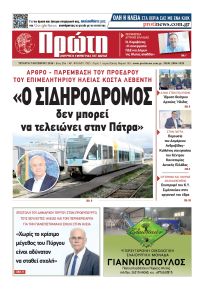Πρώτη