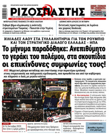 Ριζοσπάστης