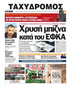 Ταχυδρόμος