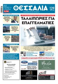 Θεσσαλία