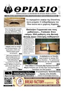 Θριάσιο