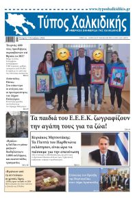 Τύπος Χαλκιδικής