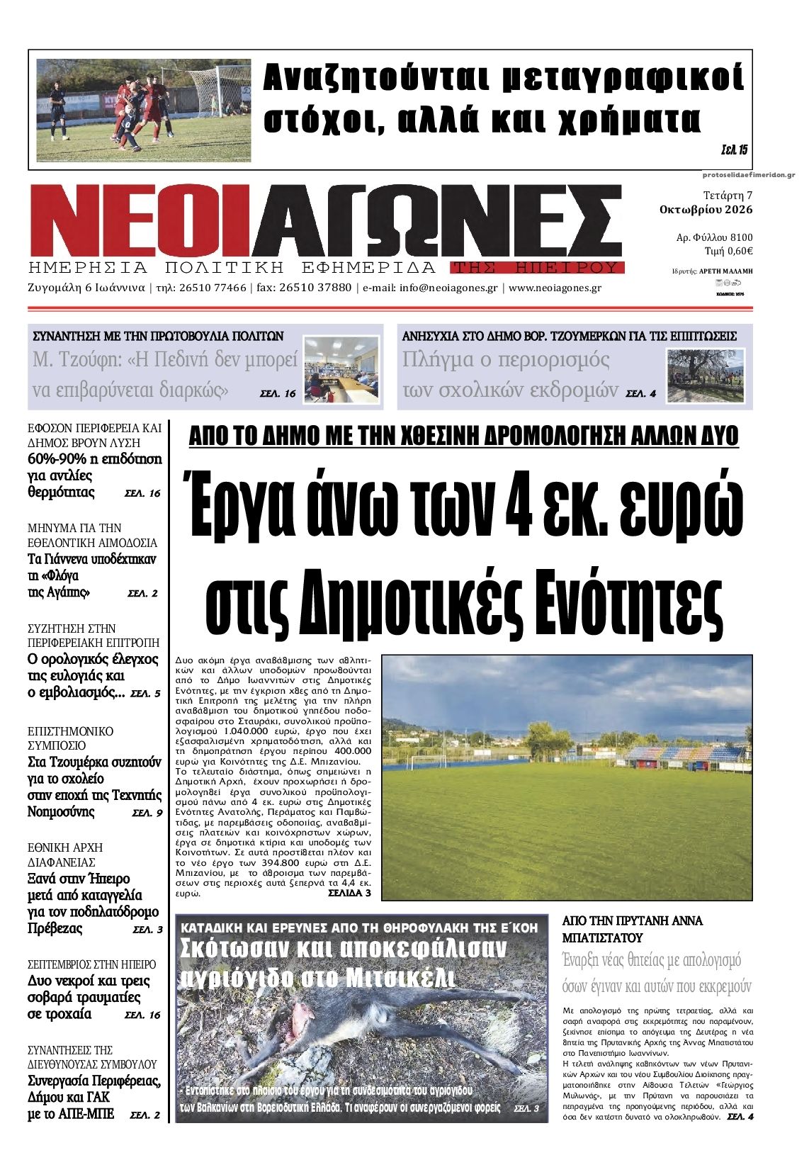 Πρωτοσέλιδο εφημερίδας Νέοι Αγώνες 09/10/2026