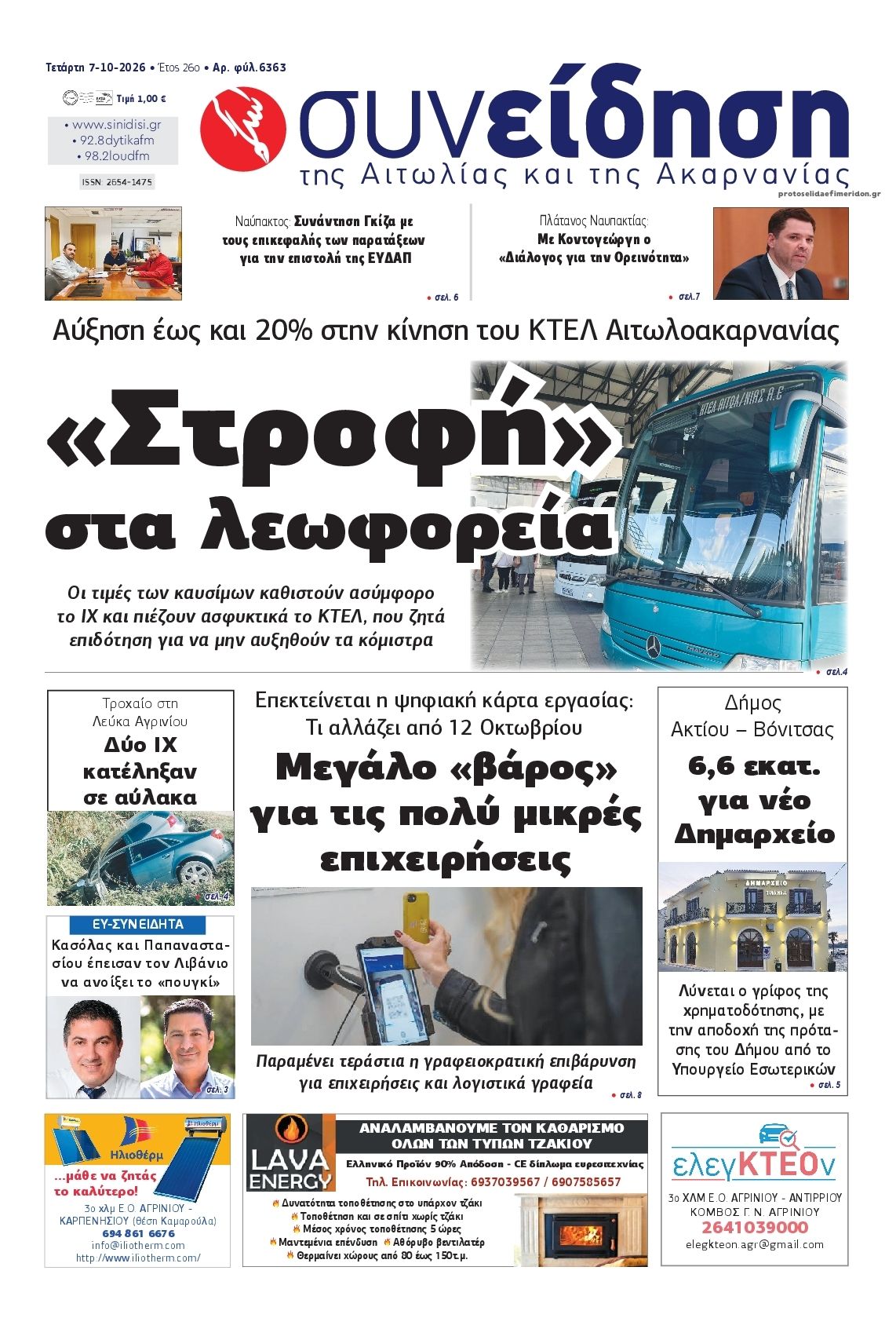 Πρωτοσέλιδο εφημερίδας Η Συνείδηση 09/10/2026
