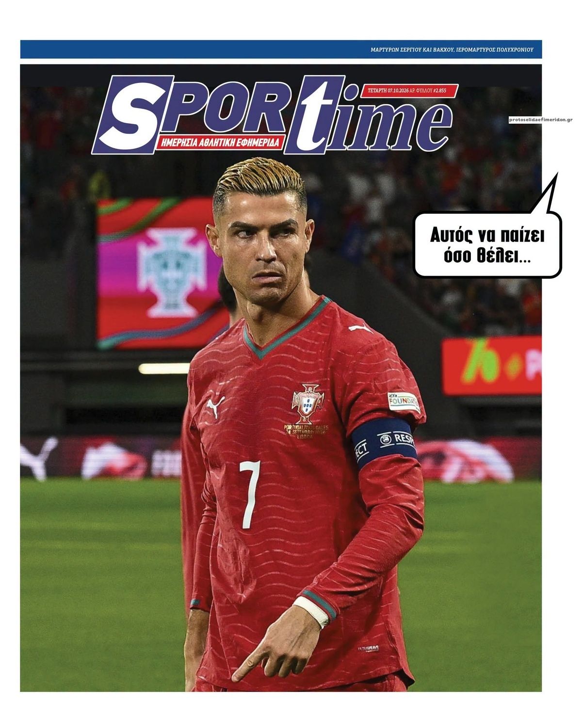 Πρωτοσέλιδο εφημερίδας Sportime 09/10/2026