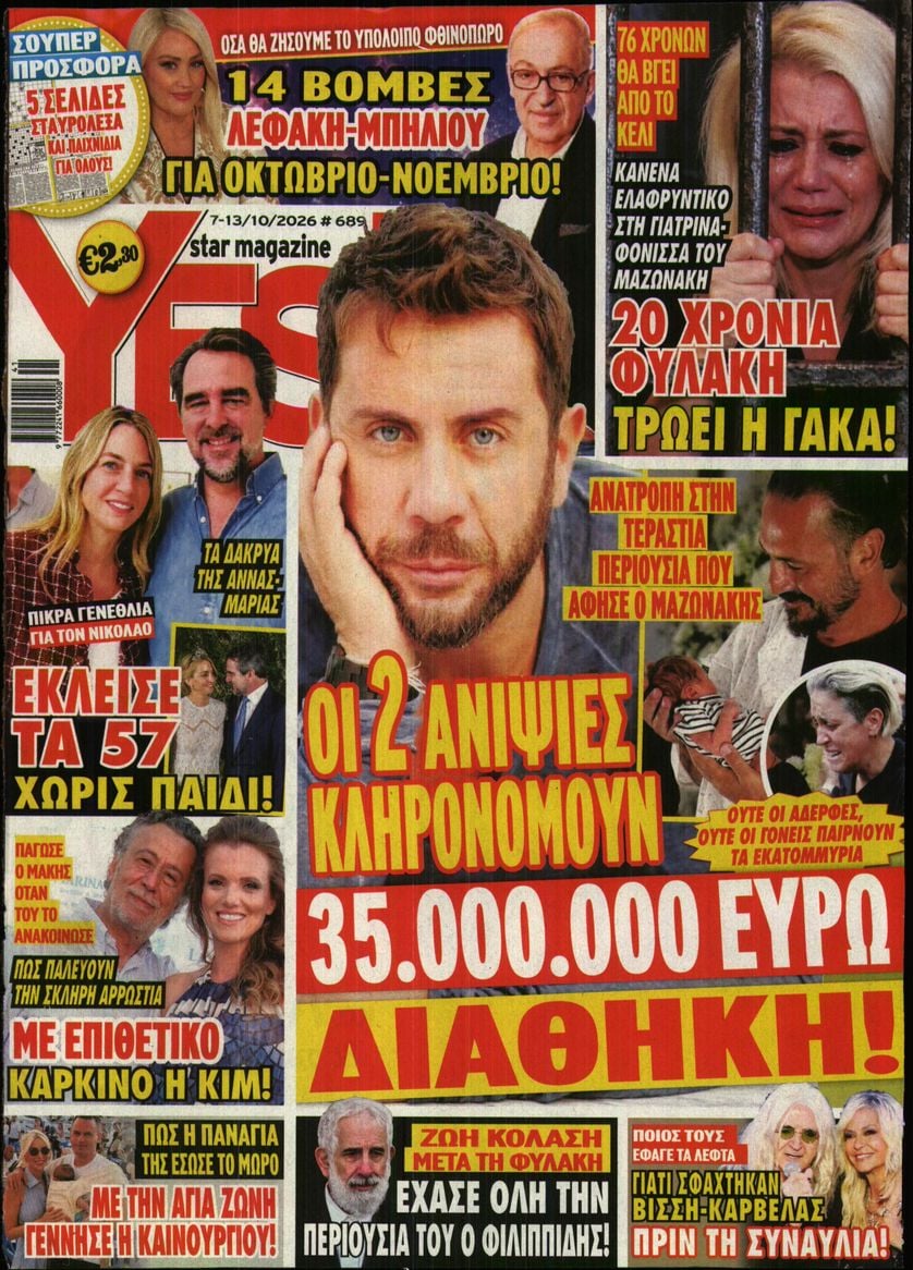 Πρωτοσέλιδο εφημερίδας YES 09/10/2026