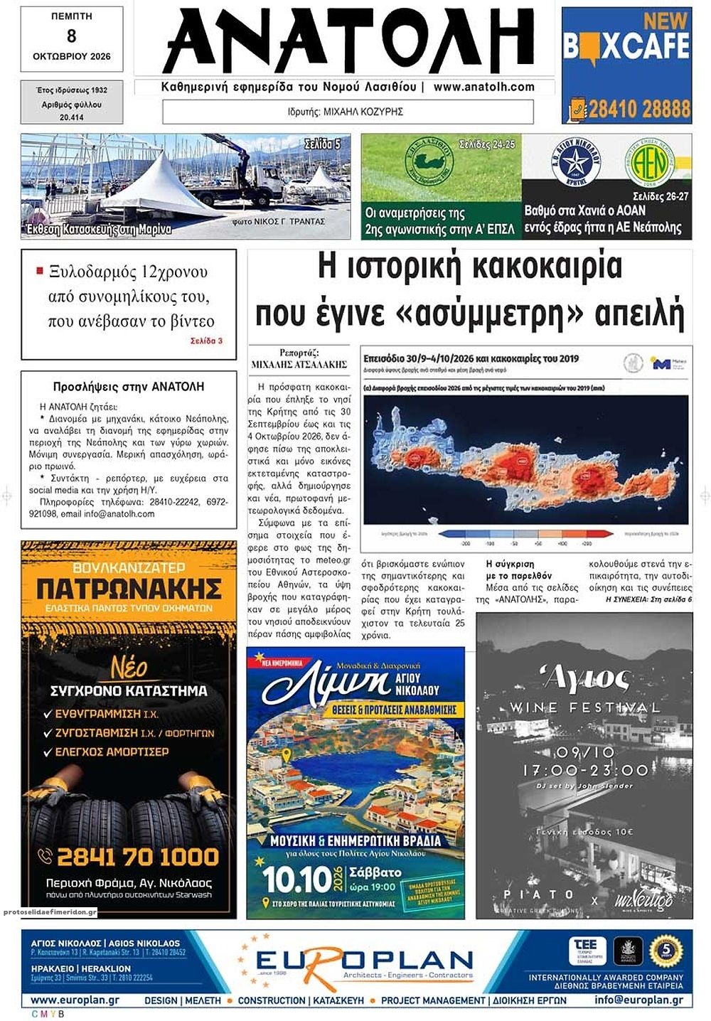 Πρωτοσέλιδο εφημερίδας Ανατολή 09/10/2026