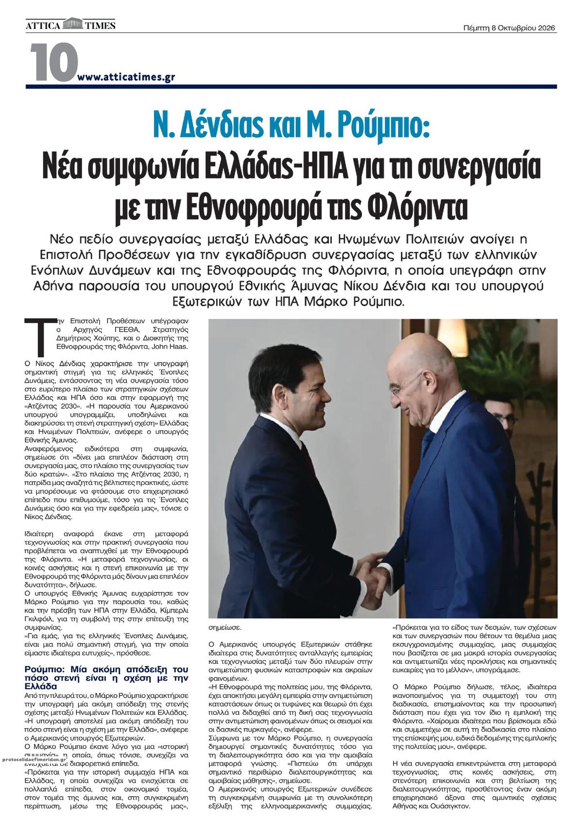 Οπισθόφυλλο εφημερίδας Attica Times 09/10/2026