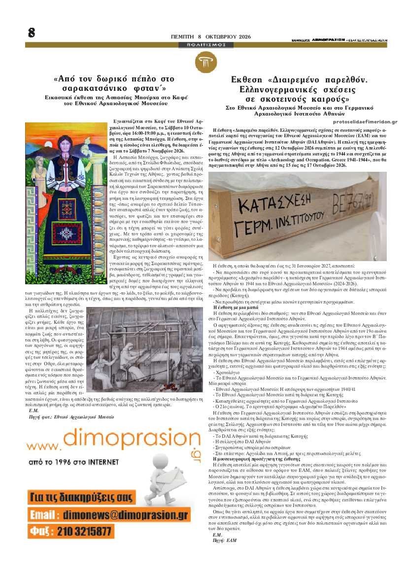 Οπισθόφυλλο εφημερίδας Δημοπρασιών 09/10/2026