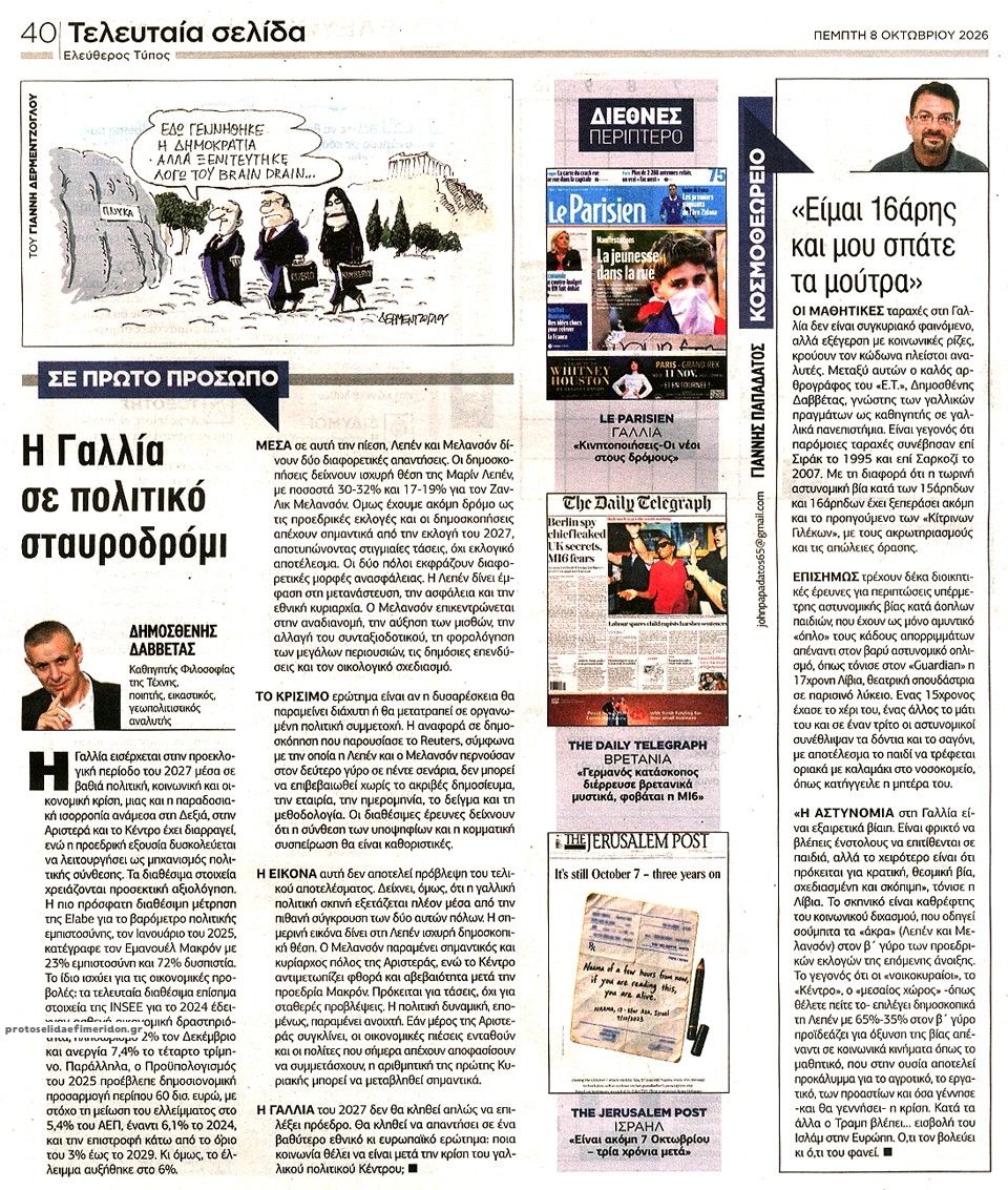 Οπισθόφυλλο εφημερίδας Ελεύθερος Τύπος 09/10/2026