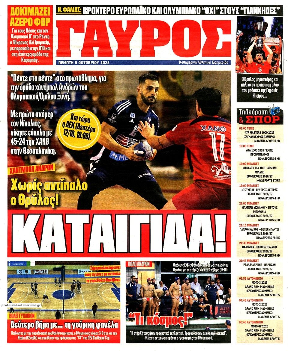 Οπισθόφυλλο εφημερίδας Κόκκινος Πρωταθλητής 09/10/2026