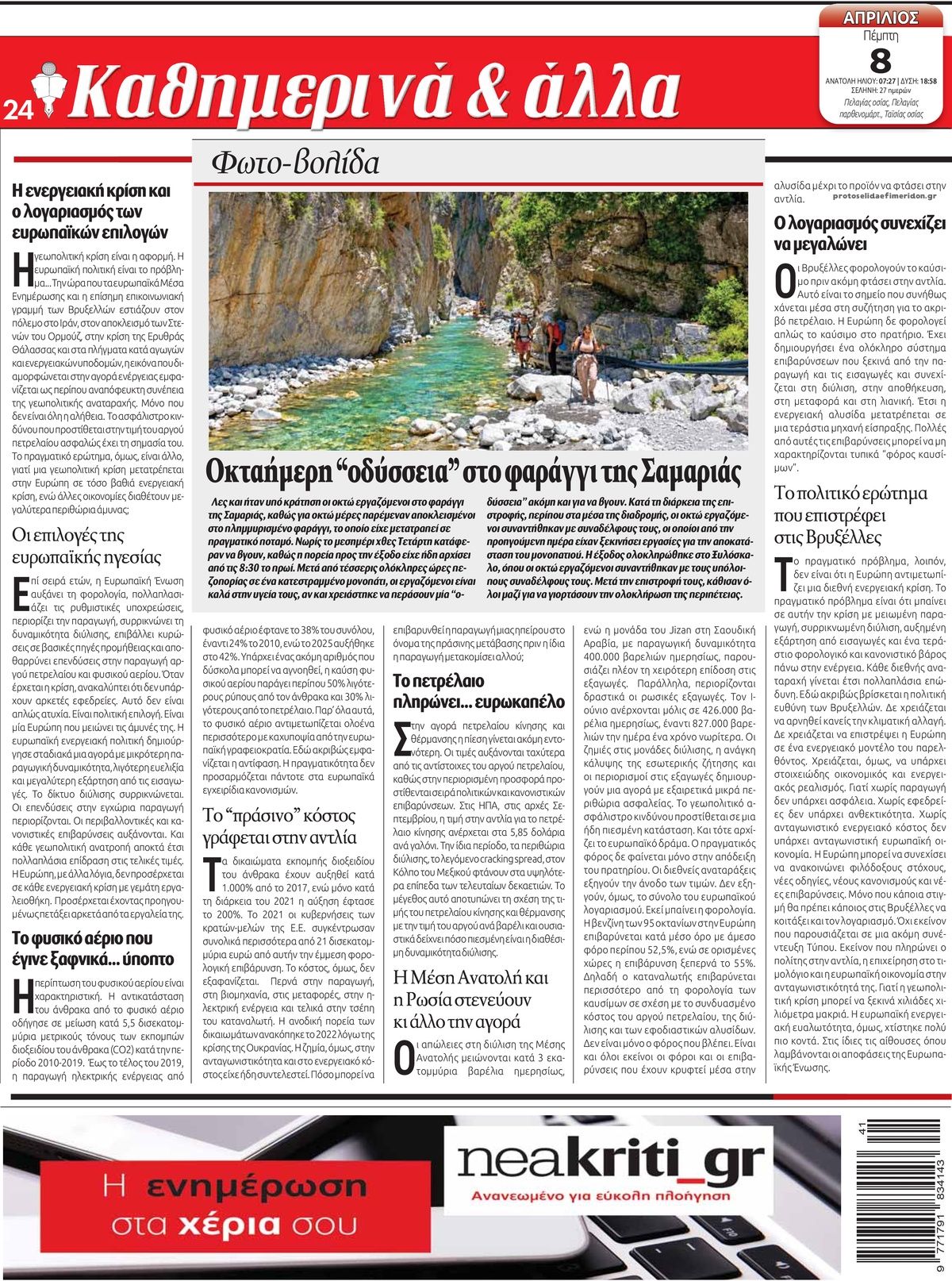 Οπισθόφυλλο εφημερίδας Νέα Κρήτη 09/10/2026
