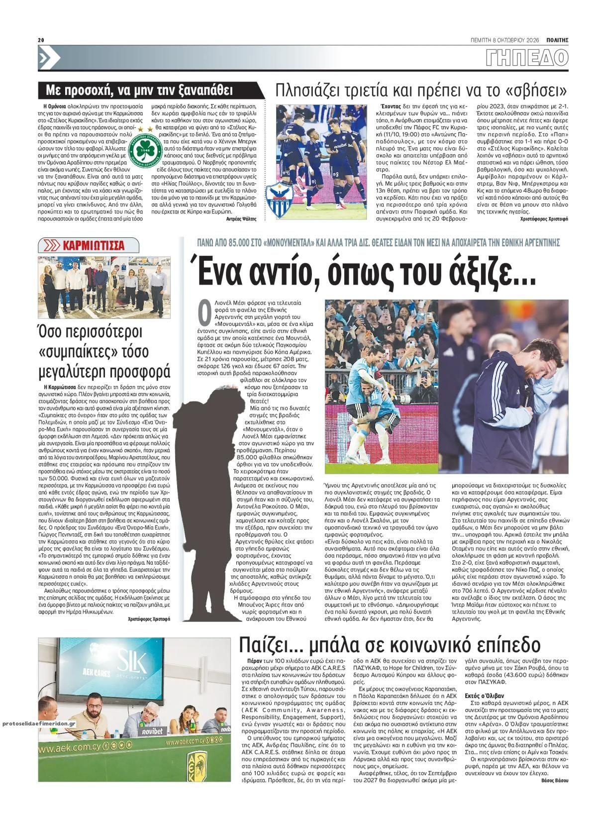 Οπισθόφυλλο εφημερίδας Πολίτης Κύπρου 09/10/2026