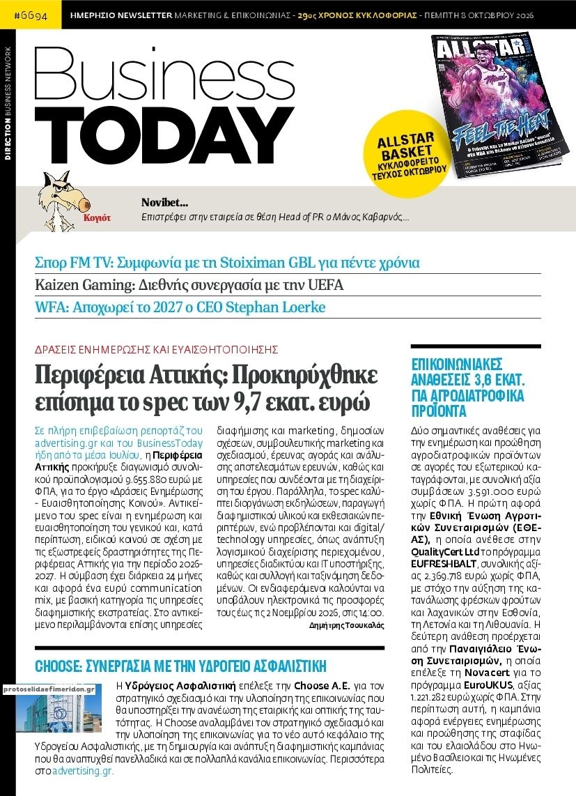 Πρωτοσέλιδο εφημερίδας Business Today 09/10/2026