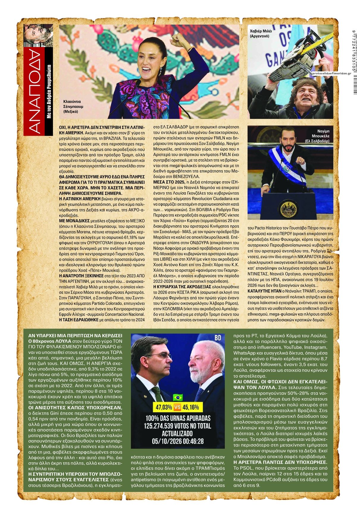 Οπισθόφυλλο εφημερίδας Finance and Markets Voice 09/10/2026