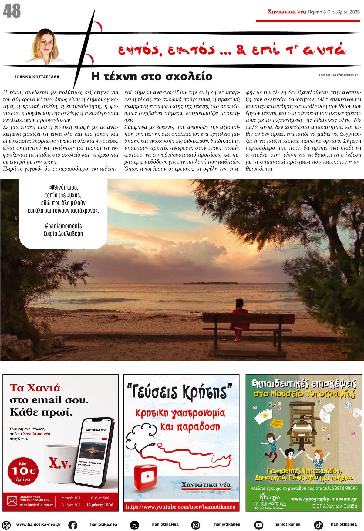 Οπισθόφυλλο εφημερίδας Χανιώτικα Νέα 09/10/2026