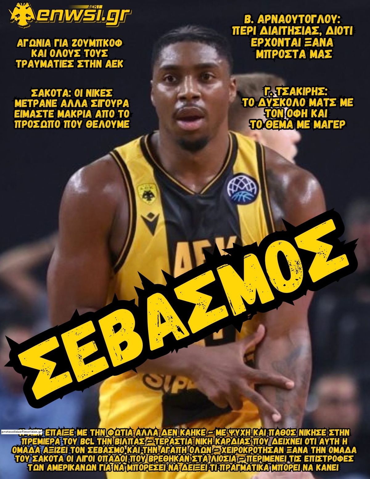 Πρωτοσέλιδο εφημερίδας enwsi.gr 09/10/2026